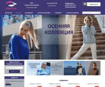 Assana.ru(мы производим и продаем модную одежду оптом) Screenshot