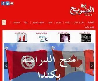 Assarih.com(الصًريح) Screenshot