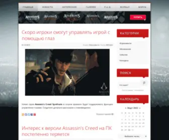 Assassingame.ru(Русский фан) Screenshot