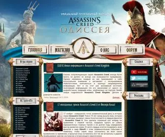 Assassins-Creed.ru(Assassin's Creed) Screenshot