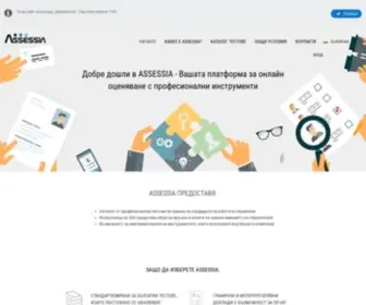 Assessia.com(Assessia е компютърно) Screenshot