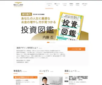 Asset-Design.jp(資産デザイン研究所) Screenshot