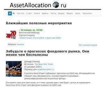 Assetallocation.ru(Asset Allocation) Screenshot