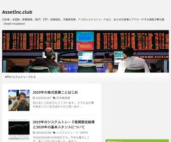 Assetinc.club(日本株) Screenshot