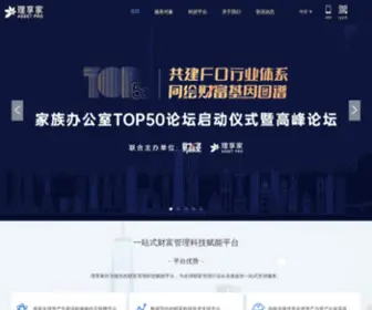 AssetproGlobal.com(理享家) Screenshot