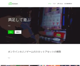 Assetsplan.net(ホーム) Screenshot