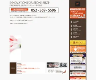 Assi-Stone.com(石材店) Screenshot