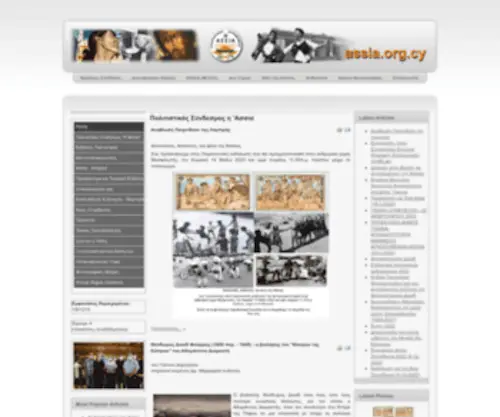 Assia.org.cy(Πολιτιστικός) Screenshot