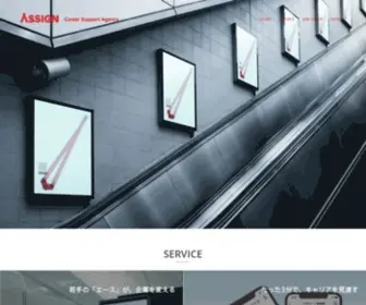 Assign-INC.com(株式会社ASSIGN) Screenshot