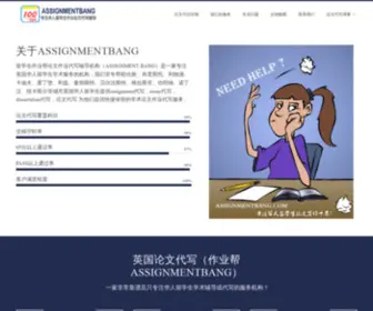 Assignmentbang.com(论文代写) Screenshot