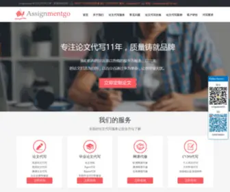 Assignmentgo.net(顾问老师在线) Screenshot