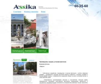 Assika.ru(Компания) Screenshot