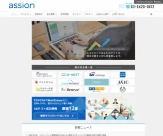 Assion.co.jp(Visual Website Optimizer代理店) Screenshot