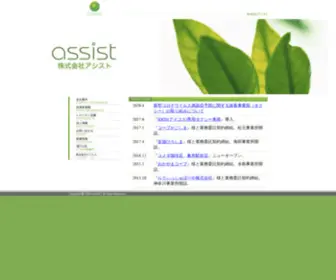 Assist-Japan.co.jp(株式会社アシスト) Screenshot