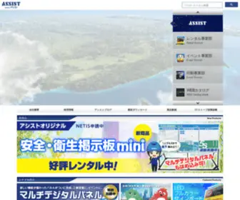 Assist-Rental.co.jp(株式会社アシスト) Screenshot