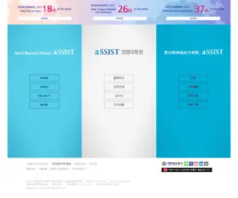 Assist.ac.kr(서울과학종합대학원대학교) Screenshot