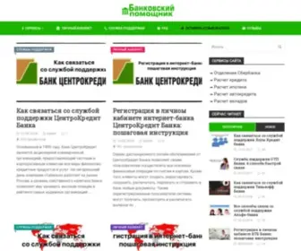 Assistbank.ru(Банковский помощник) Screenshot