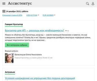 Assistentus.ru(Ассистент успеха) Screenshot