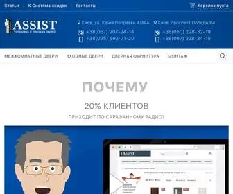 Assist.kiev.ua(дверей) Screenshot