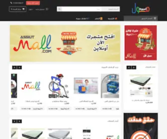Assiutmall.com(أسيوط) Screenshot
