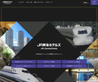 Associa.com(ジェイアール東海ホテルズ（JR東海グループ）) Screenshot