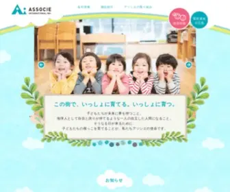 Associe-International.co.jp(株式会社アソシエ) Screenshot