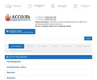 Assolmsk.ru(Швейная) Screenshot