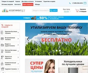 Assortiment-BT.ru(Интернет) Screenshot