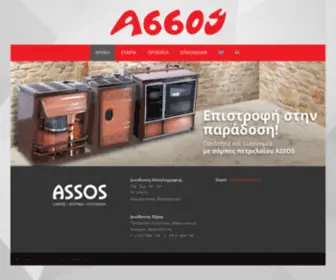 Assoscom.gr(Assos) Screenshot