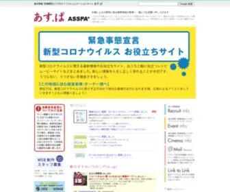 Asspa.com(栃木県) Screenshot