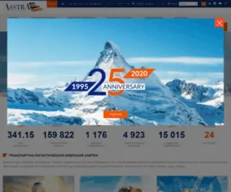 Asstra.ru(Международная транспортно) Screenshot