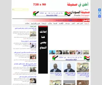 Assudan.net(News Arabic) Screenshot