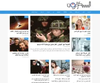 Assukari-News.com(السكريون السكريون) Screenshot