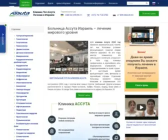 Assutatop.com(Ассута) Screenshot