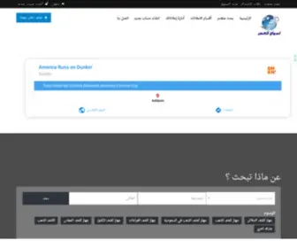 Asswaqalasr.com(اسواق العصر) Screenshot