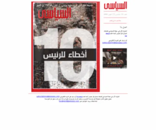 Assyasy.com(السياسى) Screenshot