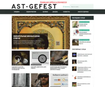 AST-Gefest.ru(AST Gefest) Screenshot