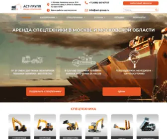 AST-Group.ru(Аренда) Screenshot