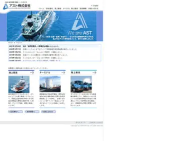 AST-Inc.jp(アスト株式会社) Screenshot