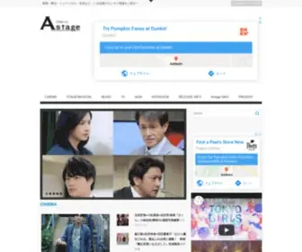 Astage-ENT.com(映画・舞台・ミュージカル・音楽など、いま話題) Screenshot