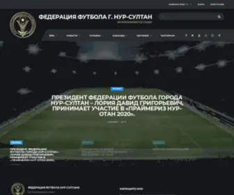 Astana-Football.kz(ФФА) Screenshot