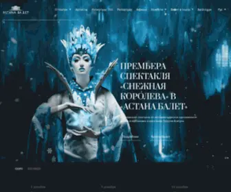 Astanaballet.com(Nginx) Screenshot