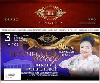 Astanaopera.kz(Astana Opera) Screenshot