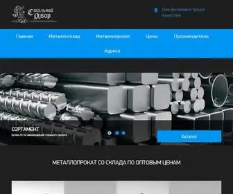 Astanasteel.kz(Металл) Screenshot