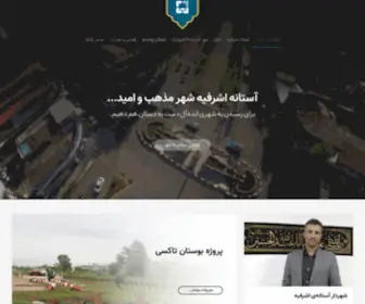 Astanehashrafiyeh.ir(Astanehashrafiyeh) Screenshot