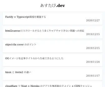 Astapi.dev(あすたぴ.dev) Screenshot