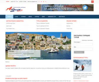 Astar-Travel.com.ua(Туристическая компания «А) Screenshot