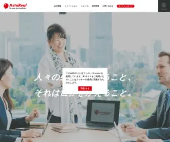 Astareal.com(アスタリール) Screenshot