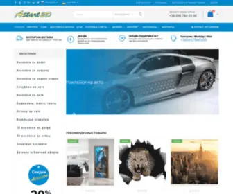 Astart3D.com.ua(Интернет) Screenshot