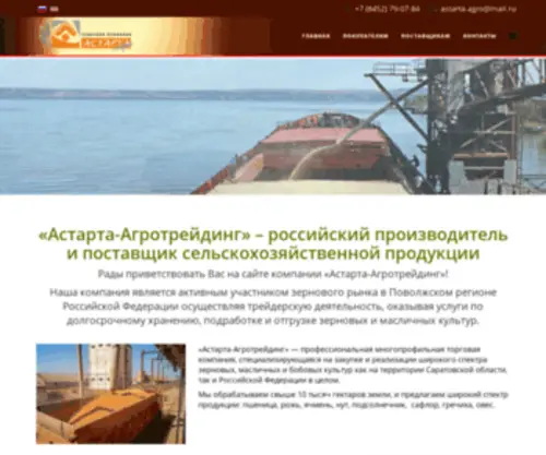 Astarta-Agro.ru(Астарта) Screenshot